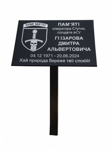 Фото Ритуальная табличка на ножке 300х200 мм