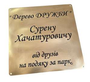 Фото Вывеска из латуни 300х300 мм