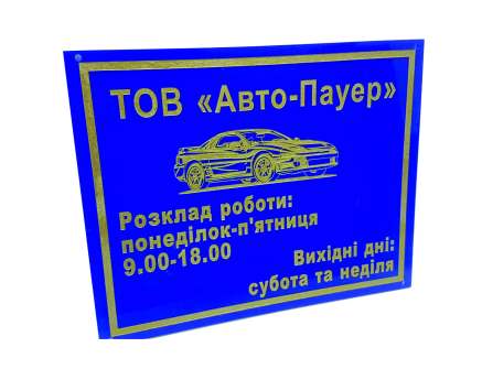 Фото Табличка из ПВХ 200х150 мм