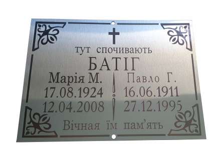 Фото  Ритуальная металлическая табличка 300х200 мм