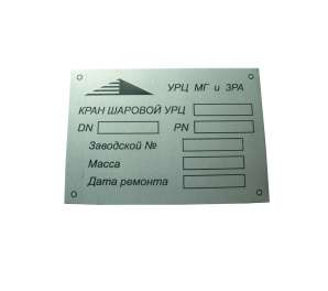 Фото Маленькая металлическая табличка 80х40 мм