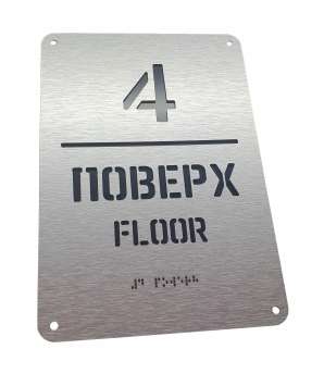 Фото Табличка этаж со шрифтом Брайля 320х220 мм