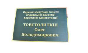 Фото Офисная табличка 300х200 мм 