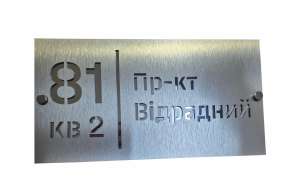 Фото Табличка из композита 400х170 мм