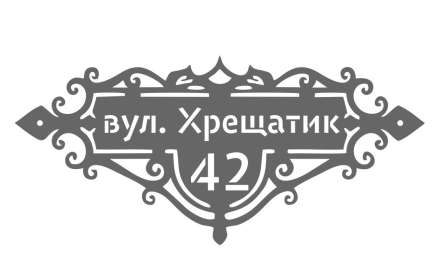 Фото Табличка адресная из металла 500х250 мм