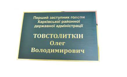 Фото Офисная табличка 300х200 мм 