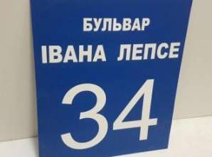 Фото Адресные таблички из ПВХ