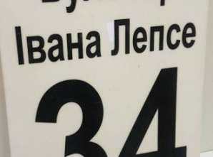 Фото Адресные таблички из акрила