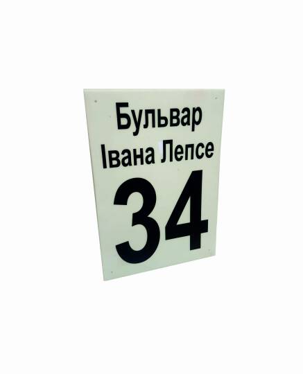 Фото Табличка из акрила 210х280 мм