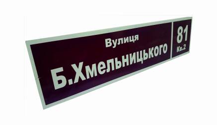 Фото Табличка из ПВХ 600х150 мм