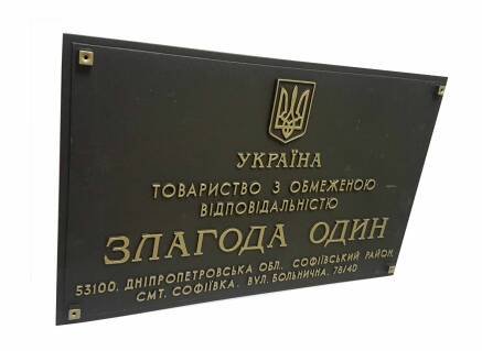 Фото Вивіска рельєфна 530х370 мм
