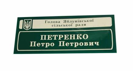 Фото Табличка из акрила 300х150 мм