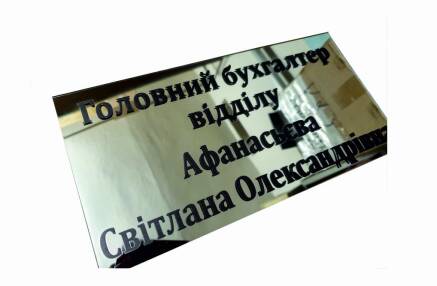 Фото Табличка на серебристом пластике 300х150 мм