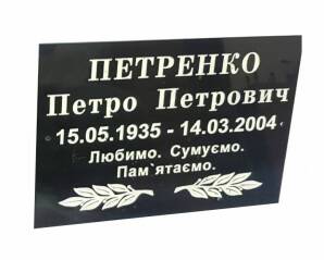 Фото Табличка из акрила 210х120 мм