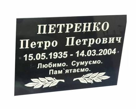 Фото Табличка из акрила 210х120 мм