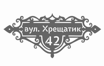 Фото Табличка адресная из металла 500х250 мм