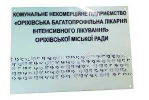 Фото Табличка со шрифтом Брайля 300х300 мм