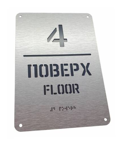 Фото Табличка поверх зі шрифтом Брайля 320х220 мм