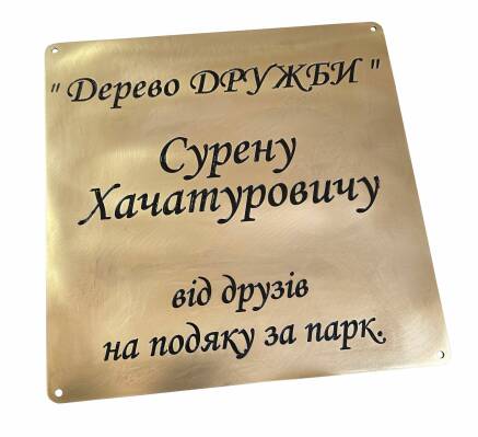 Фото Вивіска з латуні 300х300 мм