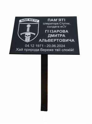 Фото Ритуальная табличка на ножке 300х200 мм